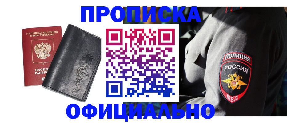 прописка в Ликино-Дулёво